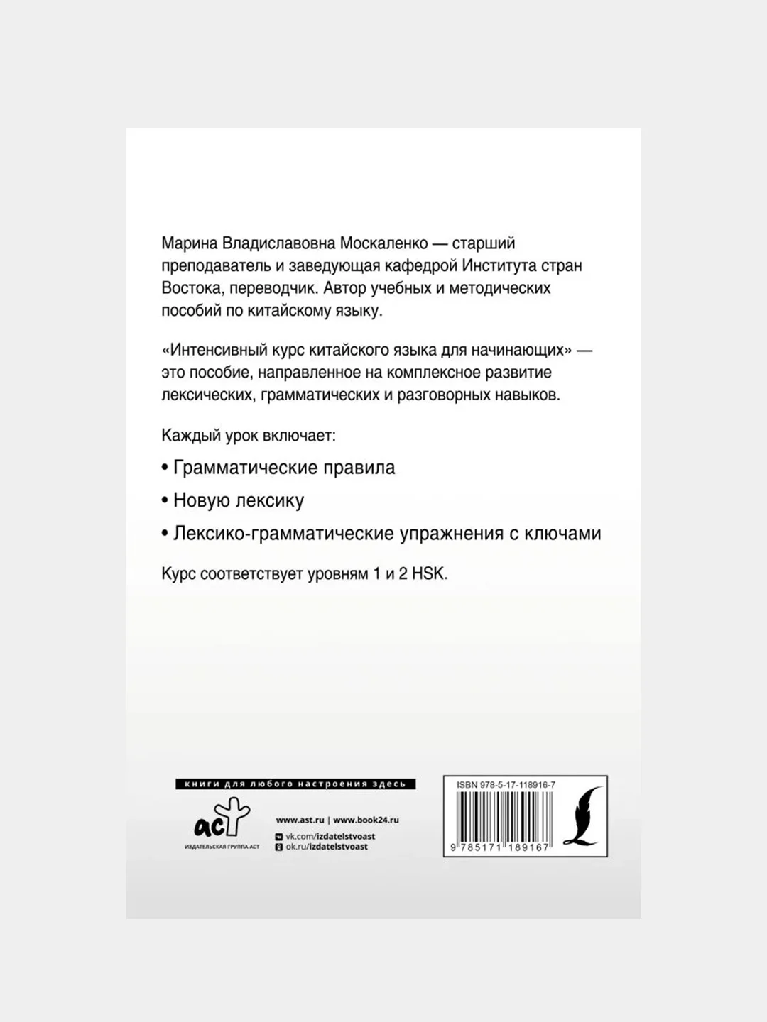 Интенсивный курс китайского языка для начинающих, Москаленко Марина