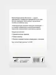 Интенсивный курс китайского языка для начинающих, Москаленко Марина