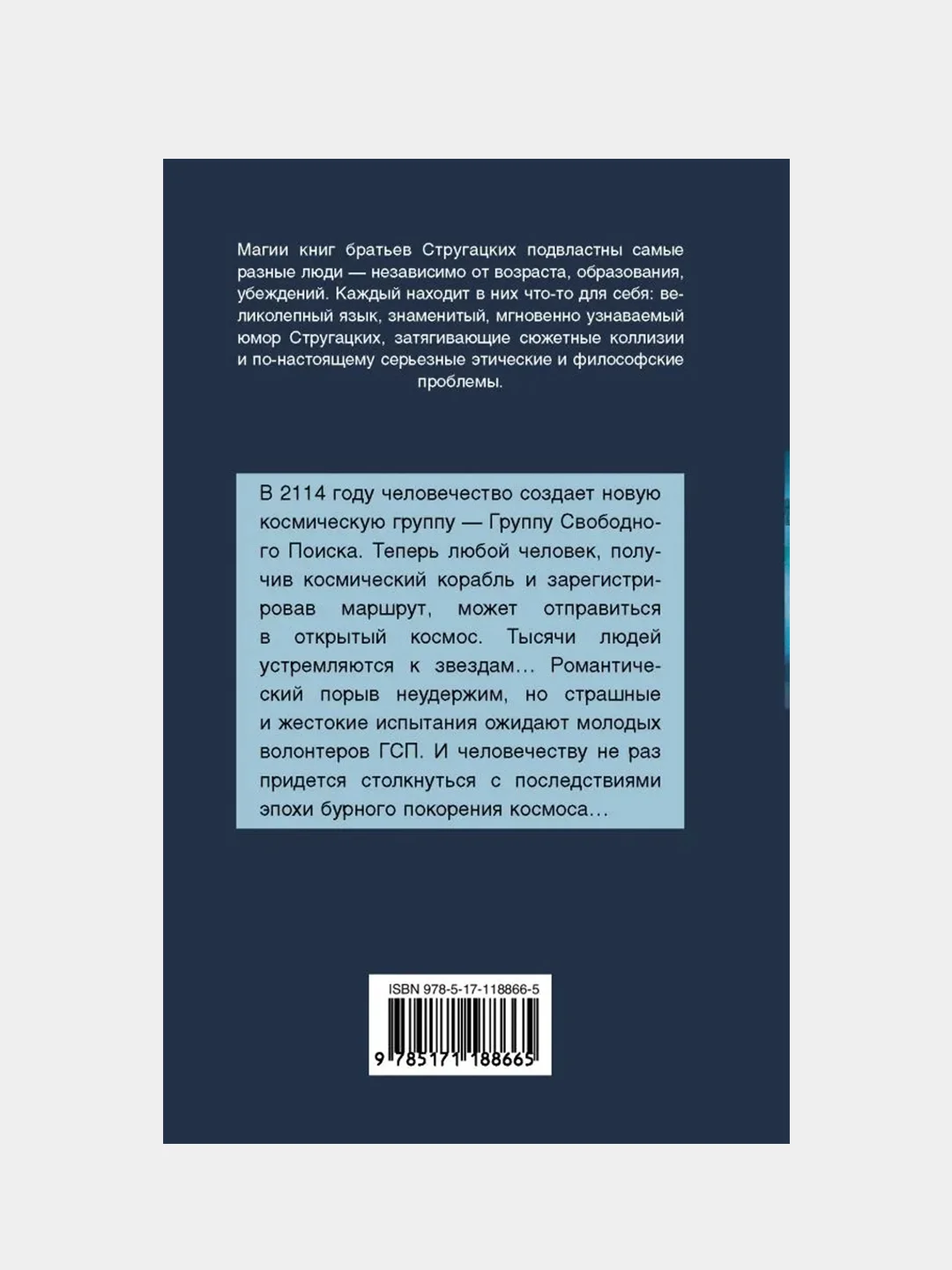 Обитаемый остров, Стругацкий Аркадий , Стругацкий Борис
