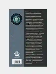 Биоастрология 2.0. Современный учебник астрологии нового поколения, Андреев Павел