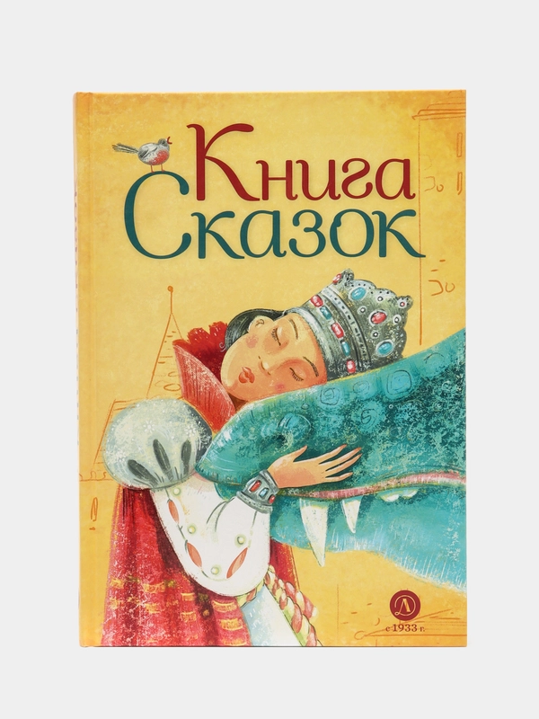 Книга сказок