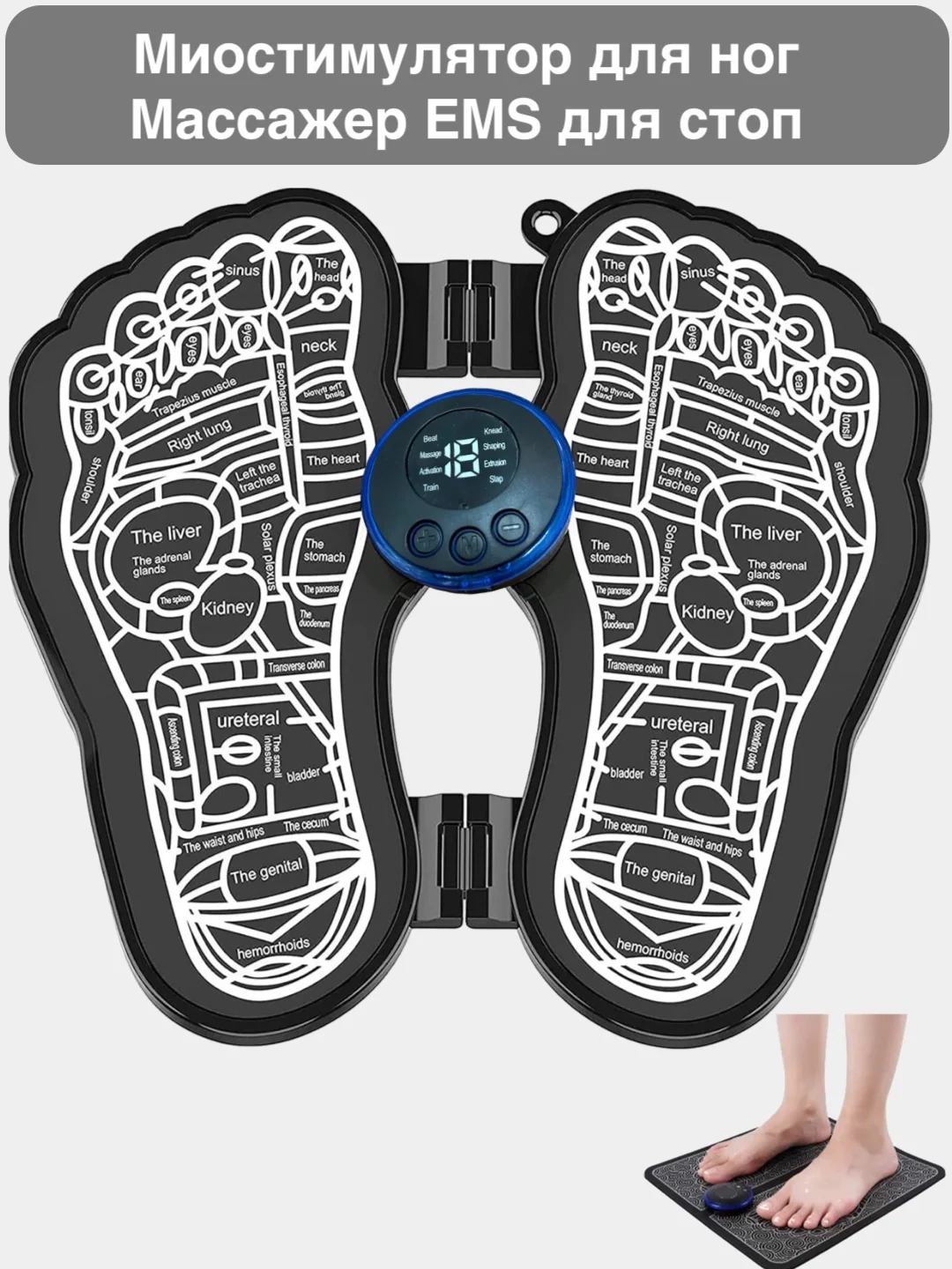 Миостимулятор EMS Foot Massager для стоп, массажер для ног, для рук, тренажер