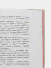 Михаэль Пайнкофер: Близнецы. Темный Король. Том 3