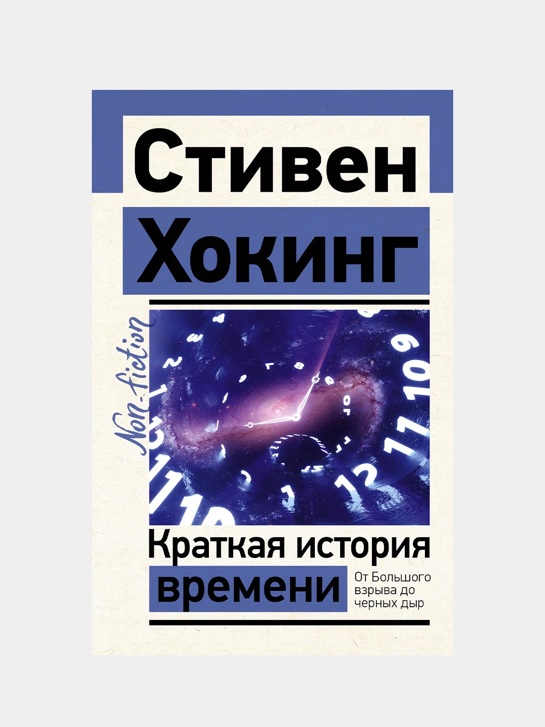 Краткая история времени