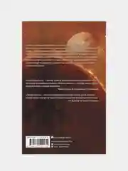 Ложная слепота, Питер Уоттс