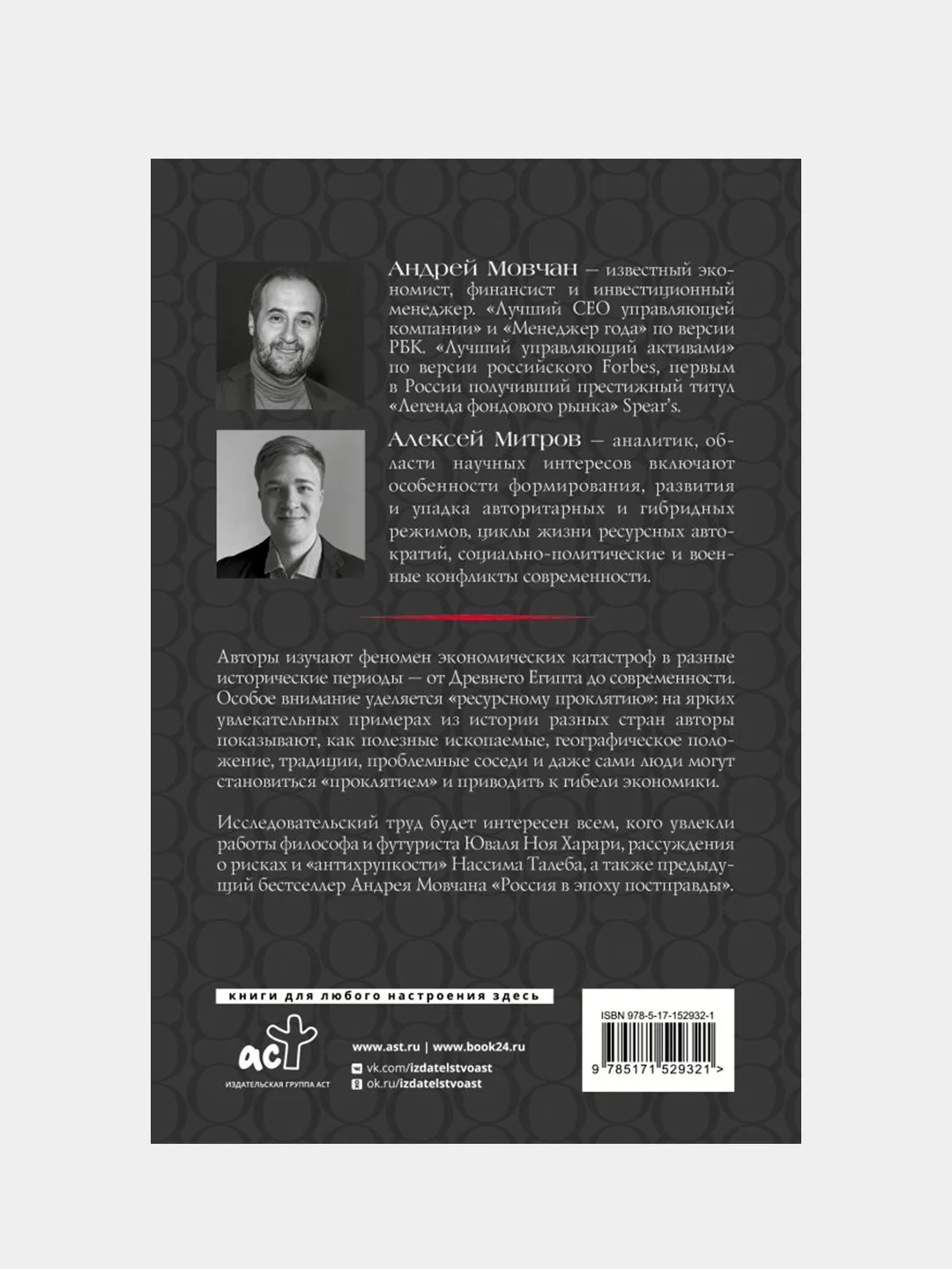ПрОклятые экономики
