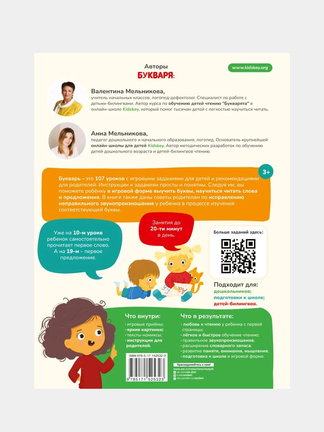 Букварь. Комиксы, игры, задания, Мельникова Валентина