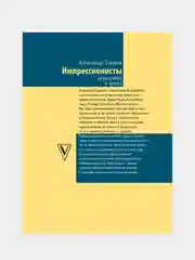 Импрессионисты. Игра света и цвета