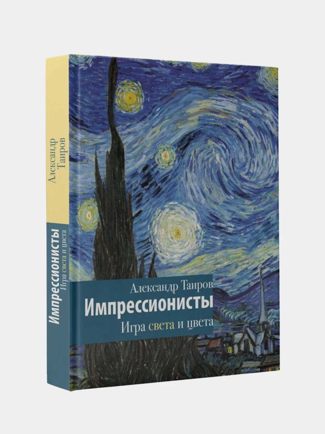 Импрессионисты. Игра света и цвета
