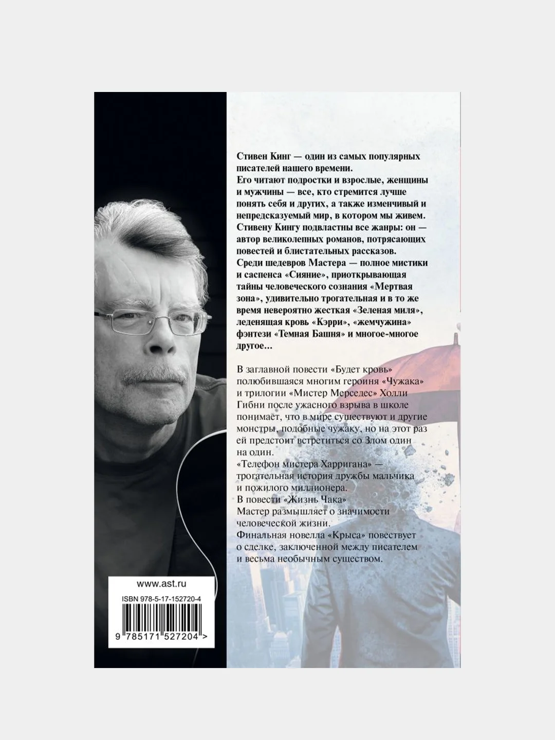 Будет кровь, Кинг Стивен