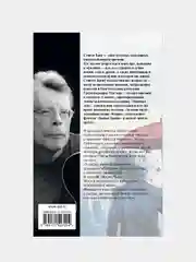 Будет кровь, Кинг Стивен