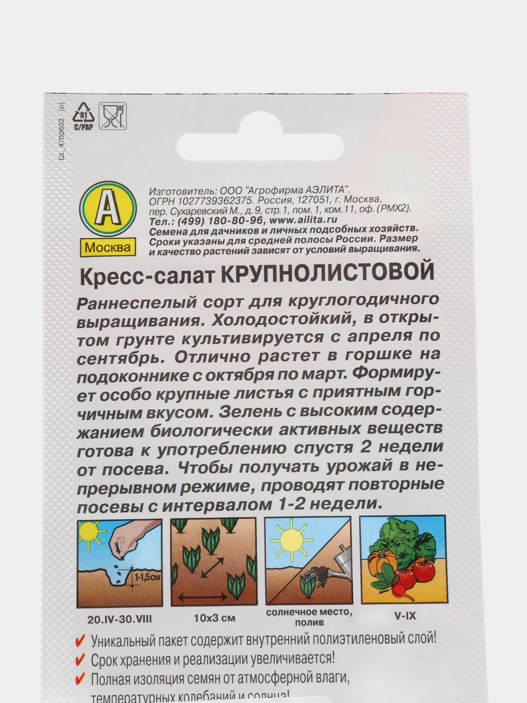 Кресс-салат Крупнолистовой, семена