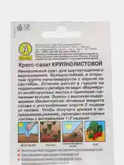 Кресс-салат Крупнолистовой, семена