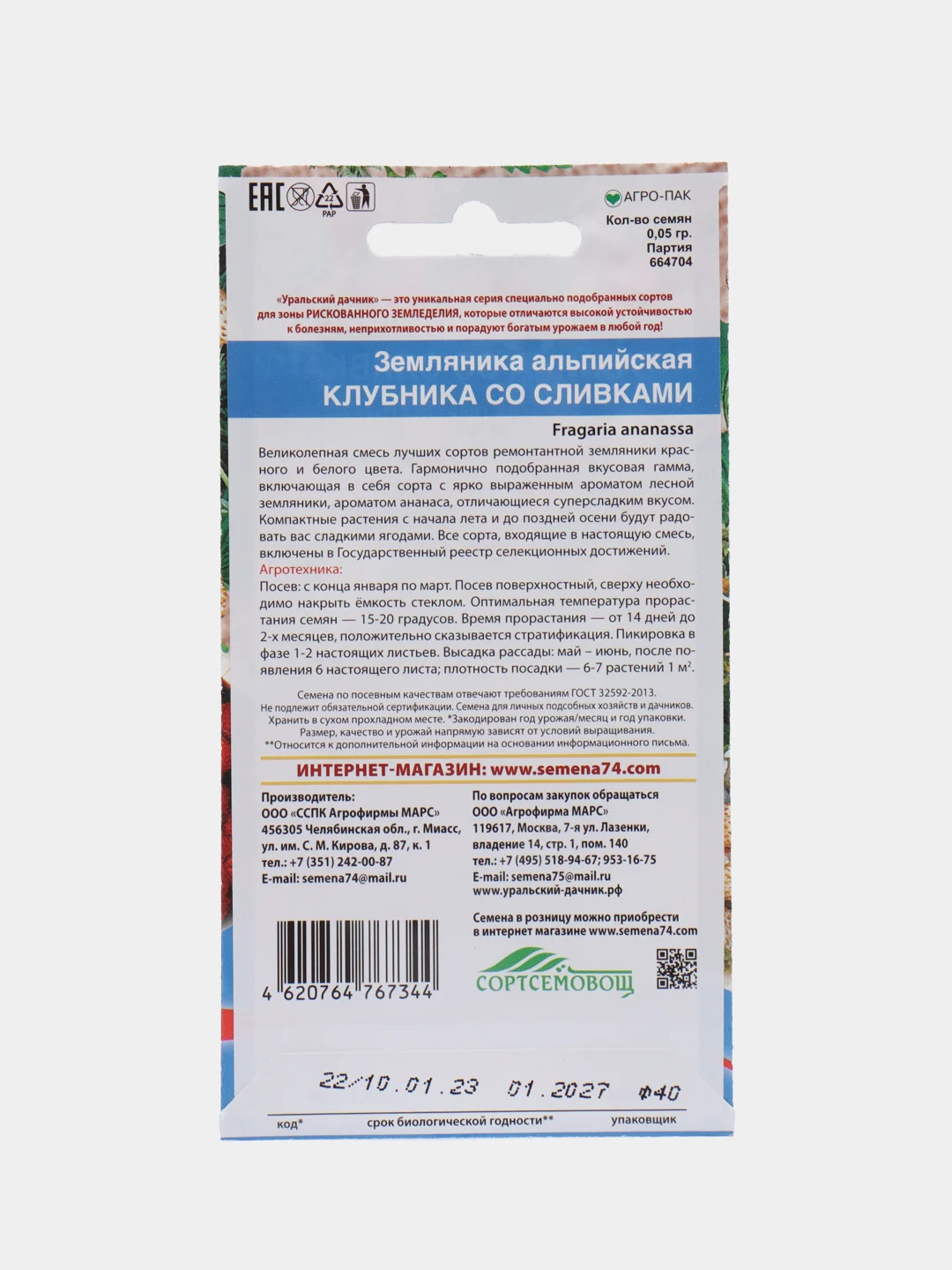 Земляника альпийская Клубника со сливками (УД), семена
