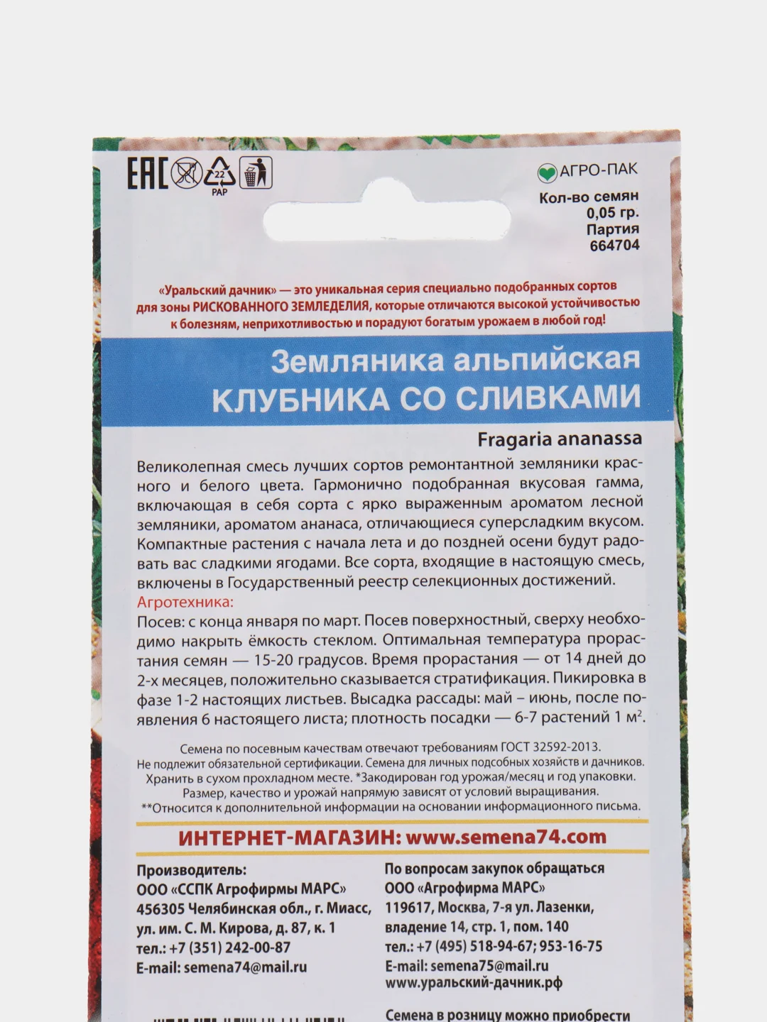 Земляника альпийская Клубника со сливками (УД), семена