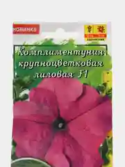 Петуния Комплиментуния F1 лиловая крупноцветковая, семена