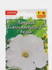 Петуния Комплиментуния F1 Белая крупноцветковая, семена