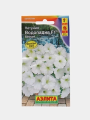 Петуния "Водопадия F1", белая, семена