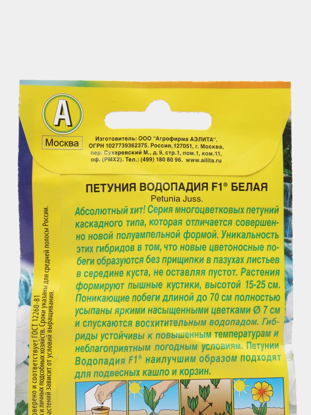 Петуния "Водопадия F1", белая, семена