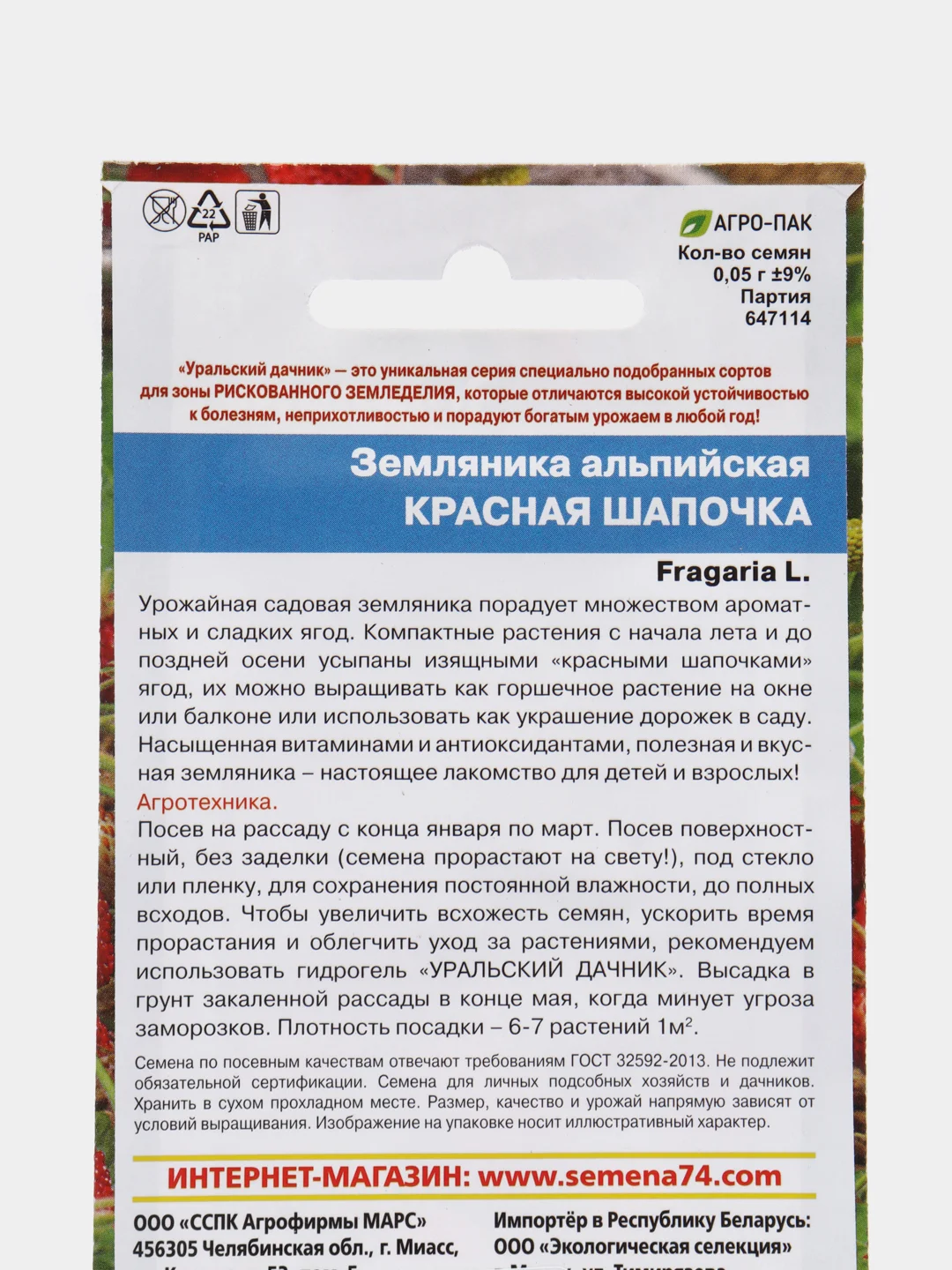 Земляника "Красная шапочка", альпийская, УД, семена