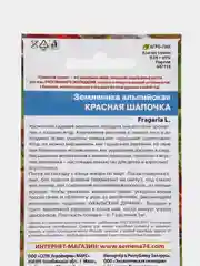 Земляника "Красная шапочка", альпийская, УД, семена