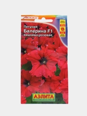Петуния "Балерина", вишнево-розовая, крупноцветковая F1, семена
