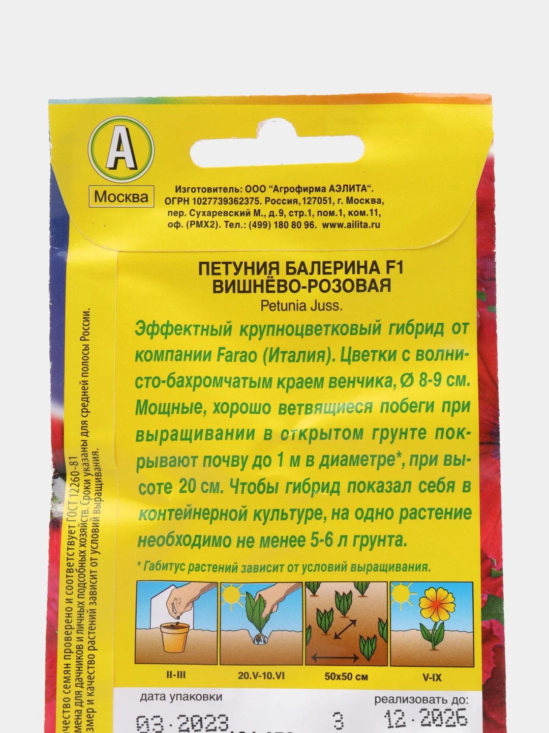Петуния "Балерина", вишнево-розовая, крупноцветковая F1, семена