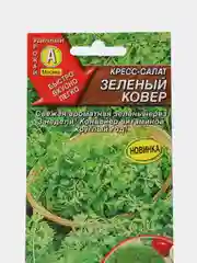 Кресс-салат Зеленый ковер, семена
