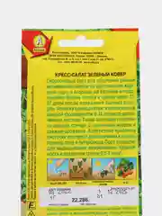Кресс-салат Зеленый ковер, семена