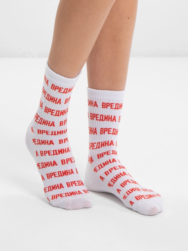 Носки с надписью "Вредина" удлиненные, белые, 1 пара
