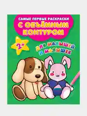 Для малышей и малышек