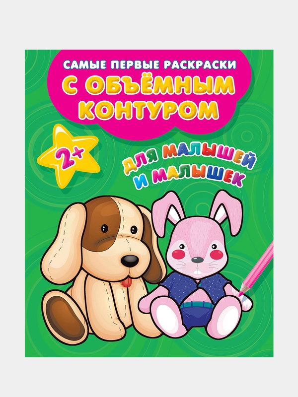 Для малышей и малышек