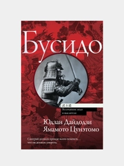Бусидо