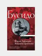 Бусидо