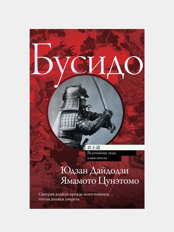 Бусидо