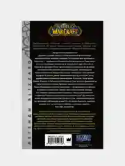 World of Warcraft. Рассвет Аспектов, Ричард А. Кнаак