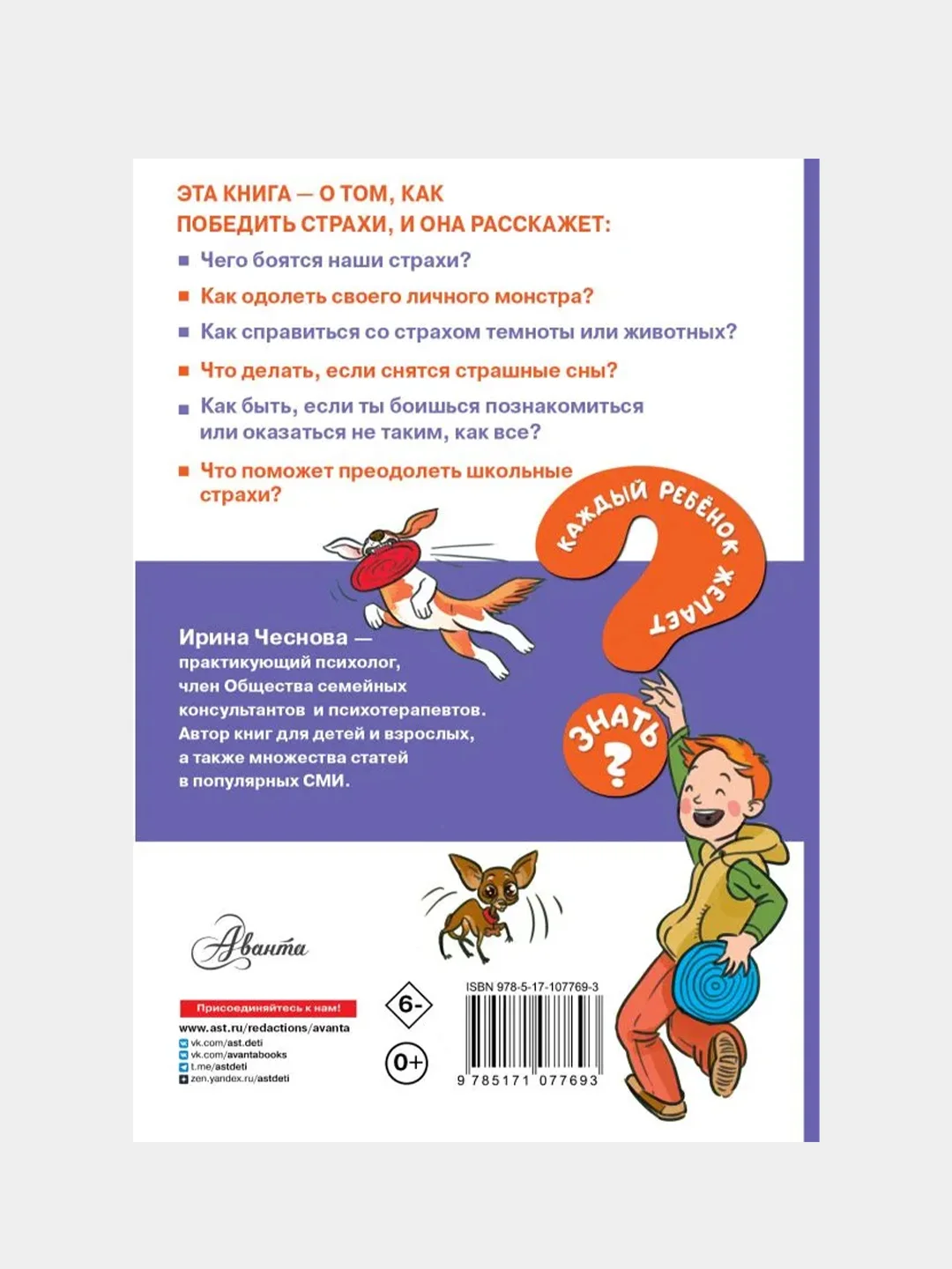 Как победить страхи