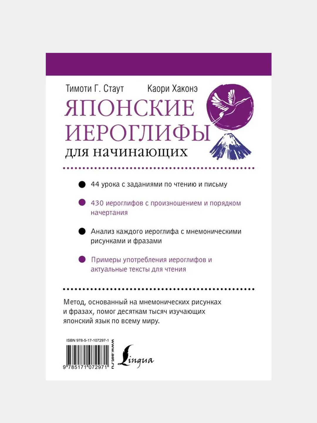 Японские иероглифы для начинающих, Тимоти Стаут