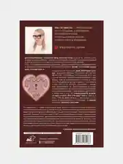 Министерство успеха: как избежать токсичных отношений, Литвиненко Инна