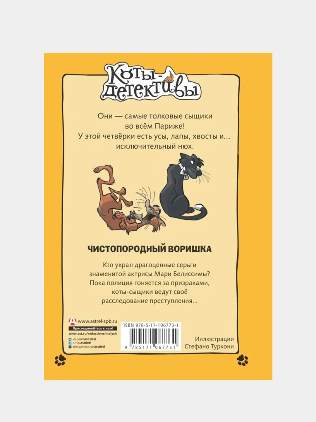 Чистопородный воришка, Алессандро Гатти, Давиде Морозинотто