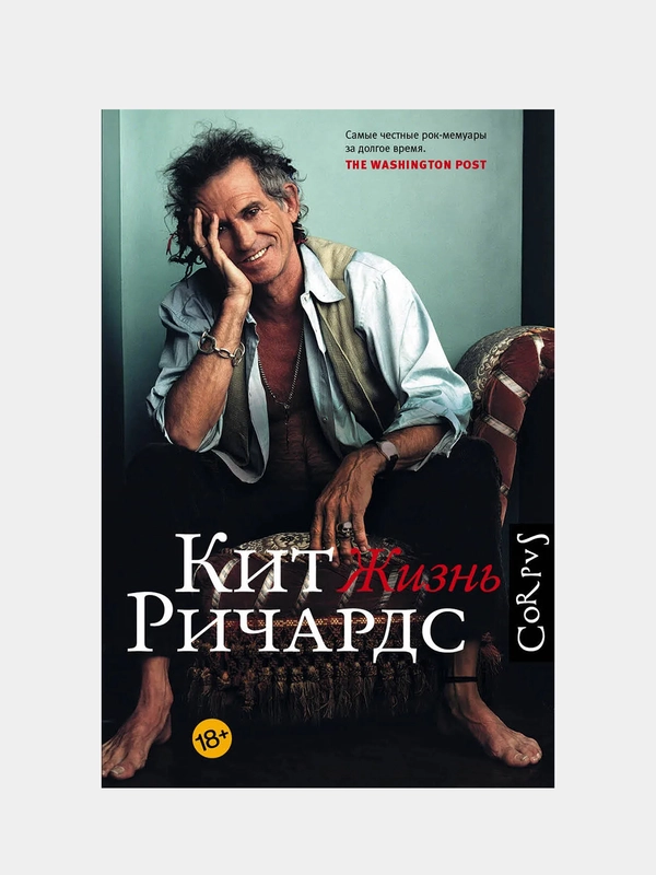 Жизнь, Кит Ричардс