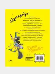 Проделки ведьмочки Винни. Шесть волшебных историй в одной книге