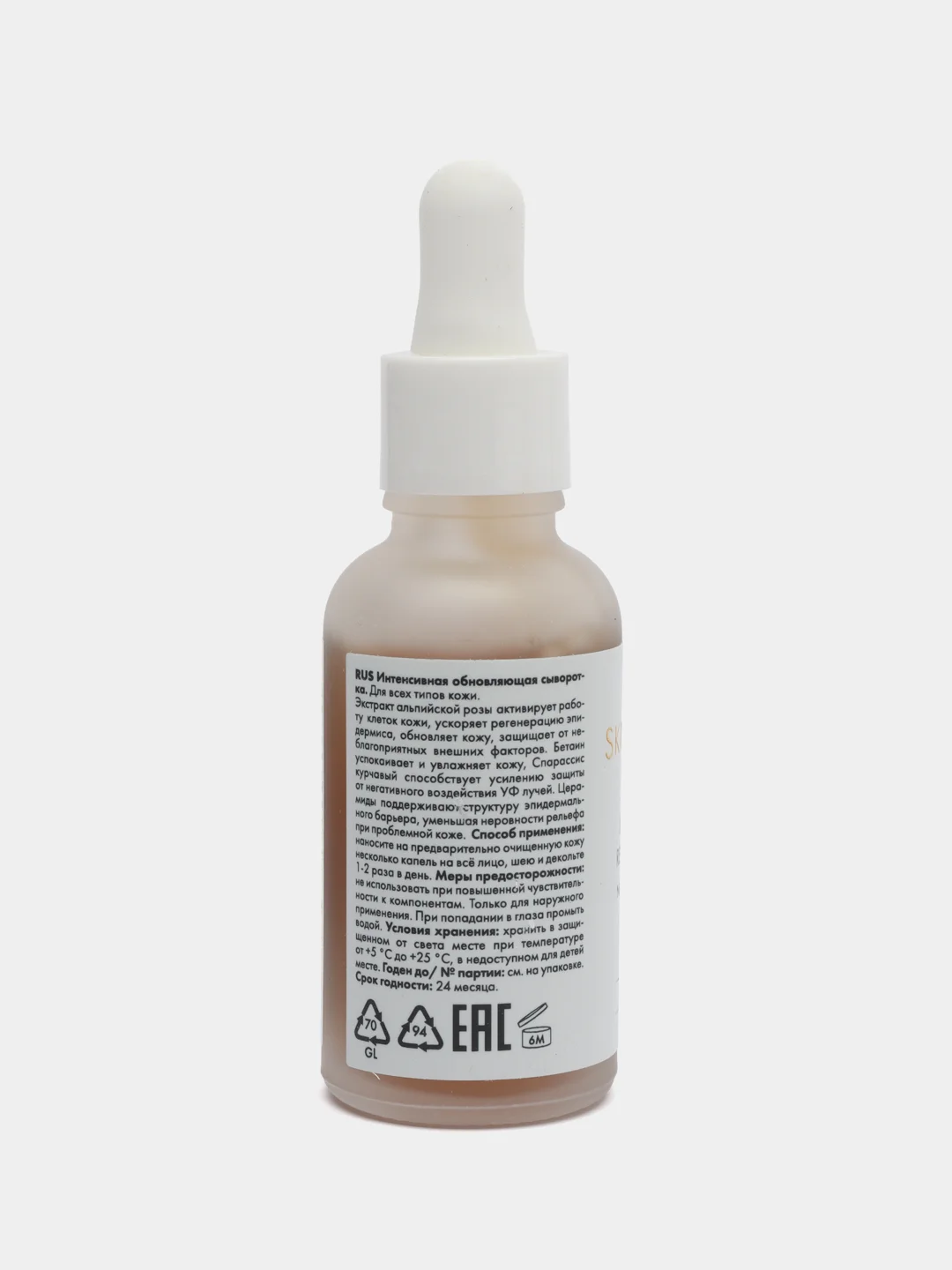 Intensive Skin Renewing Serum