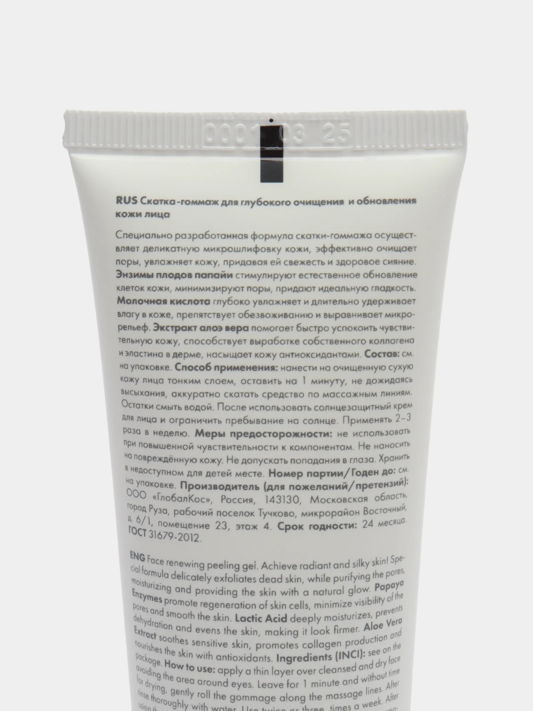 Ice & glow Peeling gel