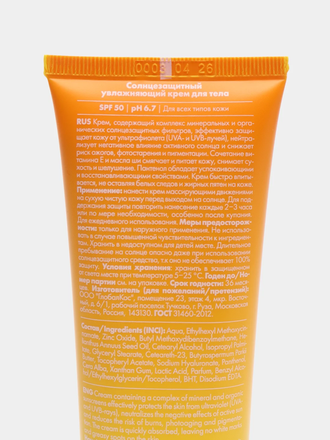 Body Cream SPF50