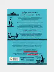Почему мама часто матерится, Джилл Симс