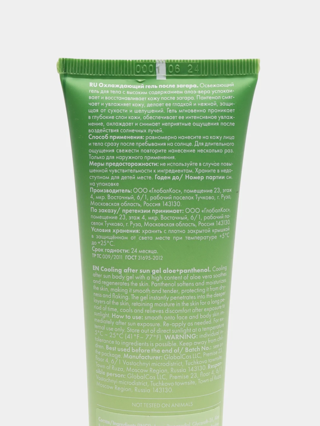 Cooling After Sun Gel