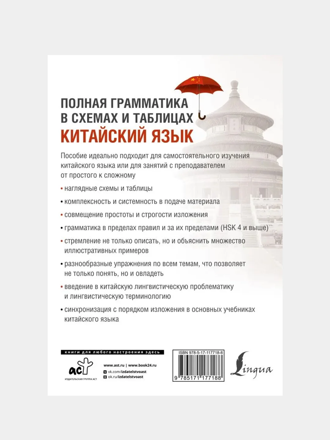 Китайский язык. Полная грамматика в схемах и таблицах, Ивченко Тарас