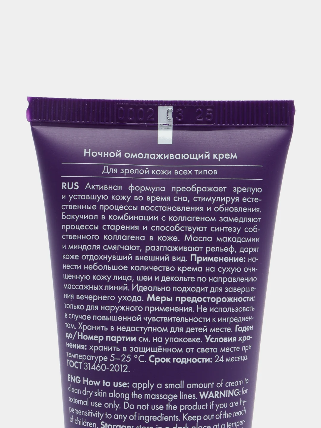 Ночной омолаживающий крем NightAnti-ageСream