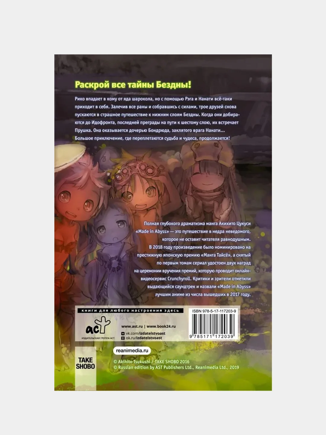 Made in Abyss. Созданный в бездне. Том 4, Акихито Цукуси